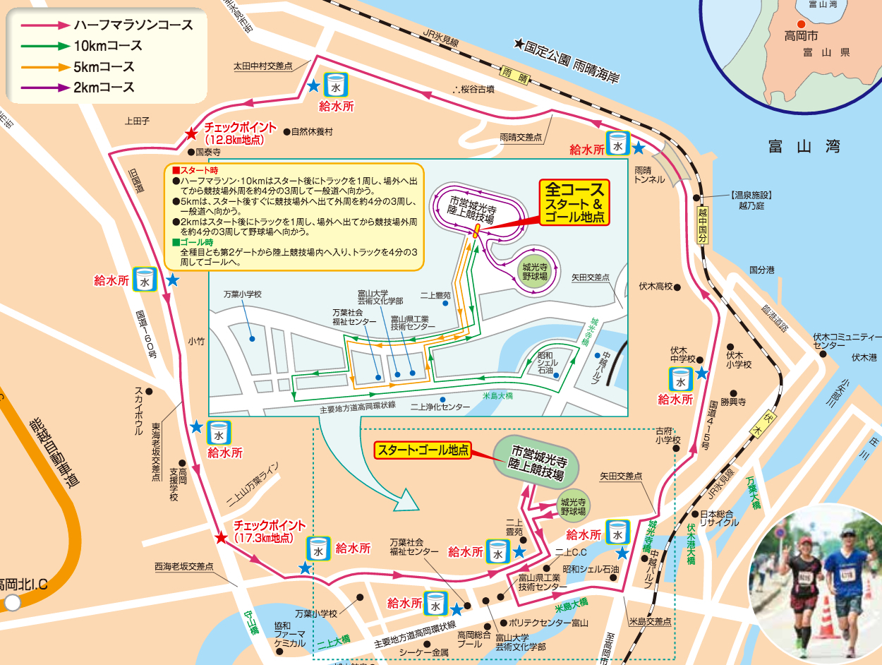 高岡万葉マラソン 16 結果 コース 駐車場